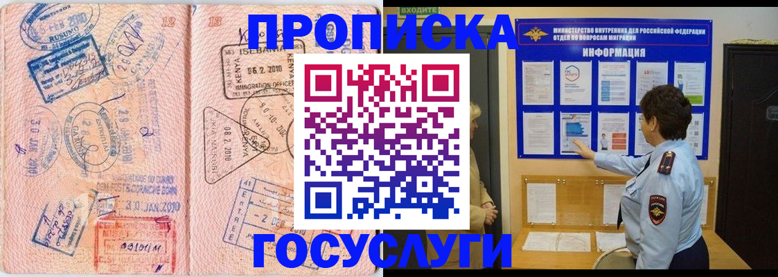 прописка паспорт в Пятигорске