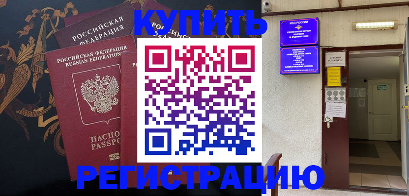 временная прописка в Пятигорске