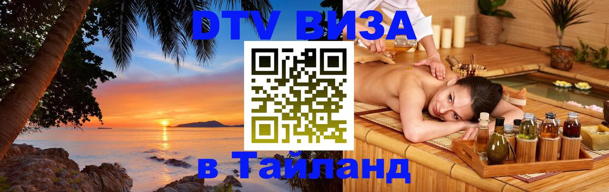 Сколько стоит DTV виза — актуальные цены, оформление даже без документов - Пятигорск  20.11.2025 